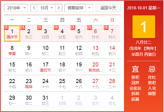國慶節放假